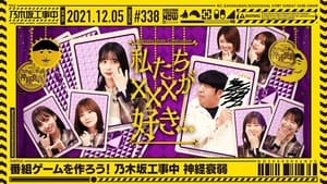 乃木坂工事中 7. évad Ep.48 48. epizód