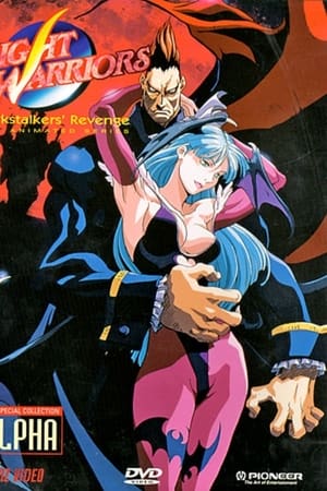 ヴァンパイアハンター THE ANIMATED SERIES 1. évad (1997-03-21) poszter