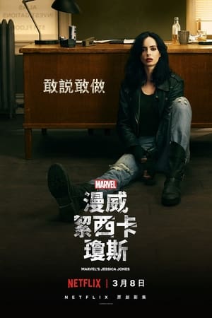 Marvel Jessica Jones poszter