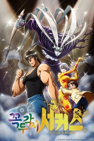 Karakuri Circus poszter