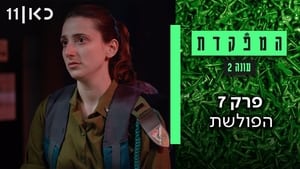 המפקדת 2. évad Ep.7 7. epizód