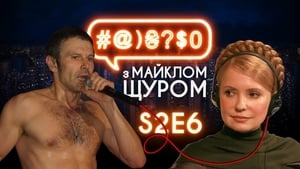 #@)₴?$0 з Майклом Щуром 2. évad Ep.6 6. epizód