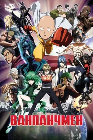 One-Punch Man poszter