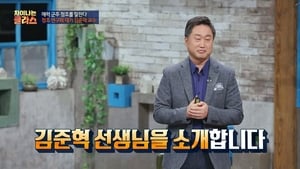 차이나는 클라스 1. évad Ep.46 46. epizód