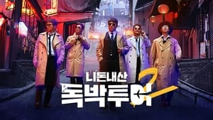 니돈내산 독박투어 kép