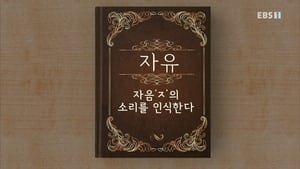 한글용사 아이야 1. évad Ep.15 15. epizód