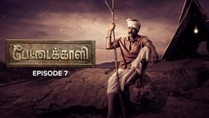 பேட்டைக்காளி 1. évad Ep.7 7. epizód