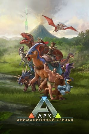 ARK: The Animated Series poszter