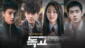 독고 리와인드 kép