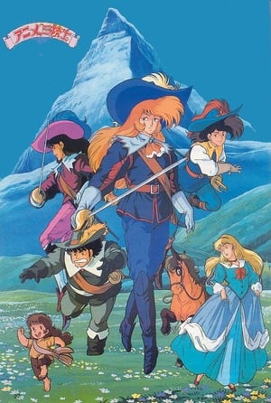 アニメ三銃士 1. évad (1987-10-09) poszter