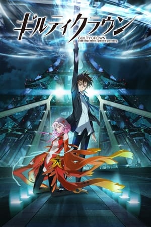 Guilty Crown Speciális epizódok (2012-01-03) poszter