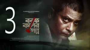 বরফ কলের গল্প 1. évad Ep.3 3. epizód