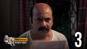 একেন বাবু 5. évad Ep.3 3. epizód