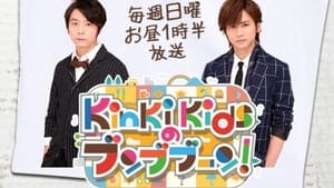 KinKi Kidsのブンブブーン kép