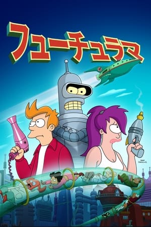 Futurama poszter