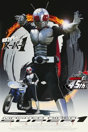 仮面ライダー 7. évad (1980-10-17) poszter