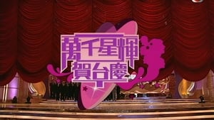 TVB萬千星輝賀台慶 1. évad Ep.40 40. epizód