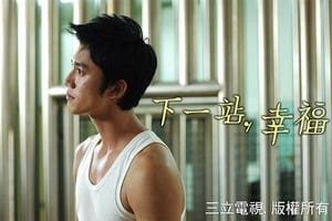 下一站，幸福 1. évad Ep.15 15. epizód