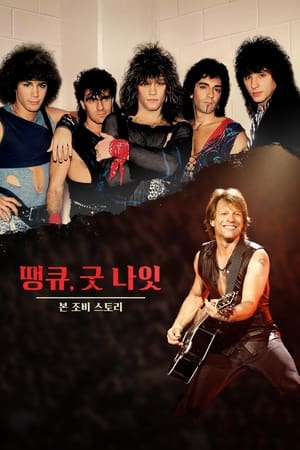 Thank You, Goodnight: A Bon Jovi-sztori poszter