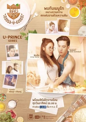 U-PRINCE Series เรื่อง 4. évad (2016-09-11) poszter