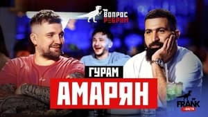 Вопрос ребром 11. évad Ep.4 4. epizód