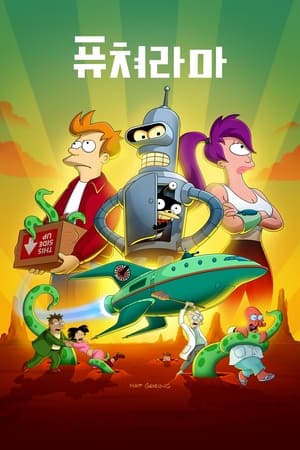 Futurama poszter