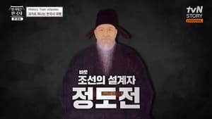 벌거벗은 한국사 1. évad Ep.37 37. epizód