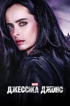 Marvel Jessica Jones poszter