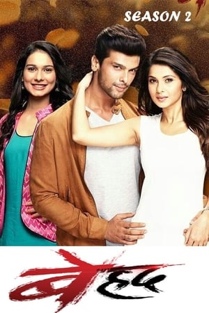 Beyhadh 2. évad (2019-12-02) poszter