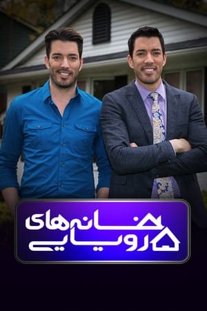 Property Brothers poszter