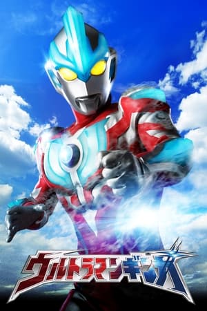 ウルトラマンギンガ