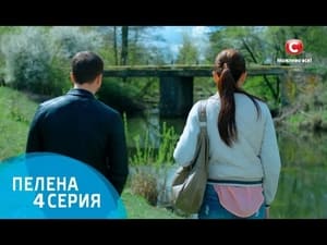 Пелена 1. évad Ep.4 4. epizód