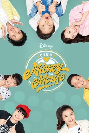 Club Mickey Mouse 1. évad (2017-09-21) poszter