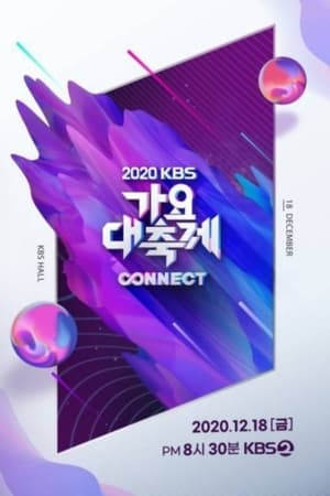 KBS 가요대축제 15. évad (2020-12-18) poszter