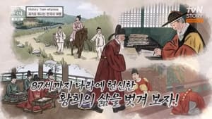 벌거벗은 한국사 1. évad Ep.42 42. epizód