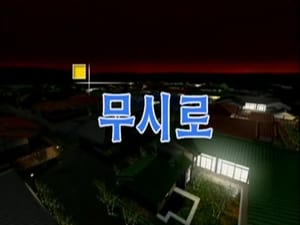 논스톱 1. évad Ep.12 12. epizód