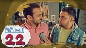 لكولوك 1. évad Ep.22 22. epizód