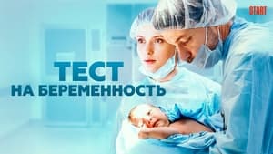 Тест на беременность kép