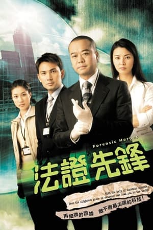 法證先鋒 1. évad (2006-06-13) poszter