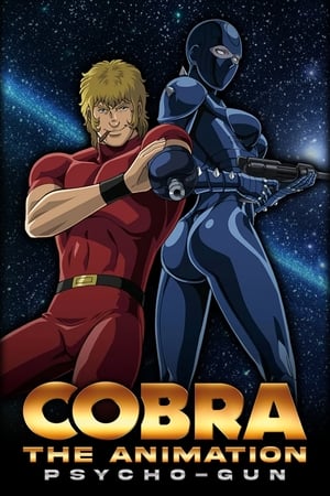 COBRA THE ANIMATION ザ・サイコガン poszter