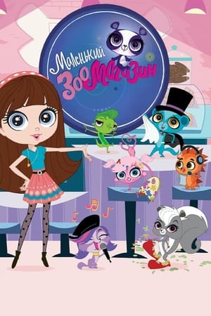 Littlest Pet Shop poszter