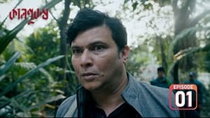 কালপুরুষ 1. évad Ep.1 1. epizód