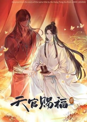 天官赐福 2. évad (2023-10-18) poszter