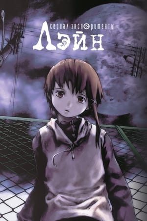 serial experiments lain poszter