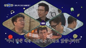 알아두면 쓸데없는 신비한 잡학사전 1. évad Ep.8 8. epizód