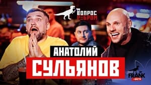 Вопрос ребром 9. évad Ep.2 2. epizód