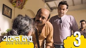 একেন বাবু 6. évad Ep.3 3. epizód