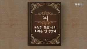 한글용사 아이야 1. évad Ep.49 49. epizód