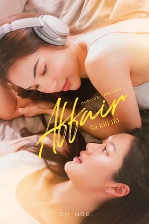 Affair รักเล่นกล