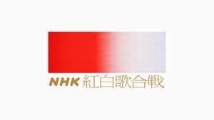 NHK紅白歌合戦 kép